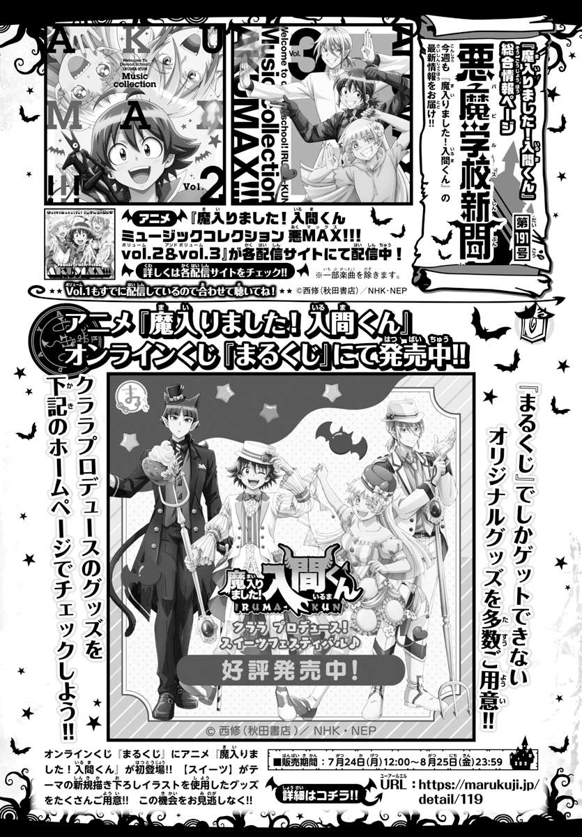 Welcome to Demon School! Iruma-kun, Chapter 310 image 19